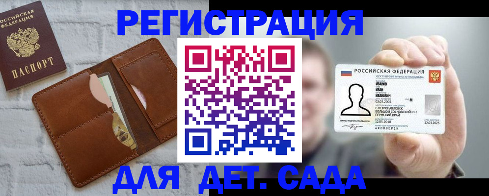 прописка для школы в Симе